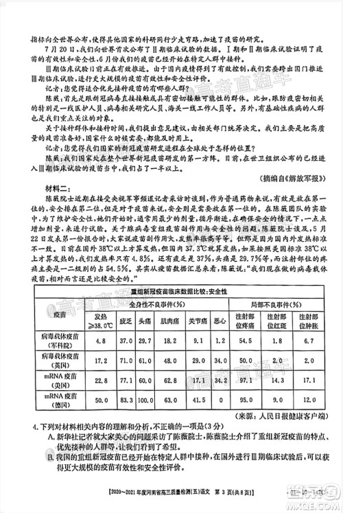 2021届河南金太阳高三12月联考语文试题及答案