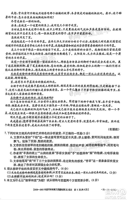 2021届河南金太阳高三12月联考语文试题及答案