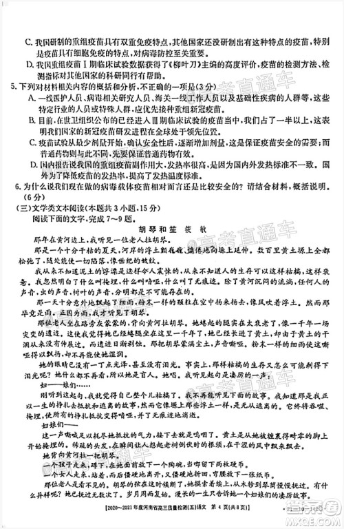 2021届河南金太阳高三12月联考语文试题及答案