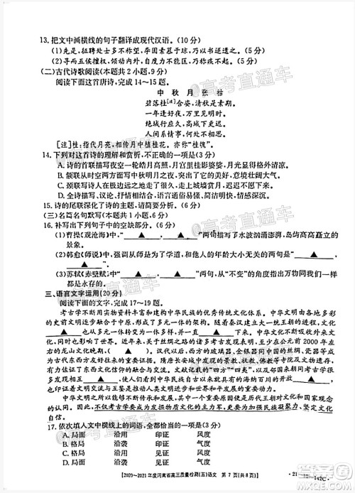 2021届河南金太阳高三12月联考语文试题及答案