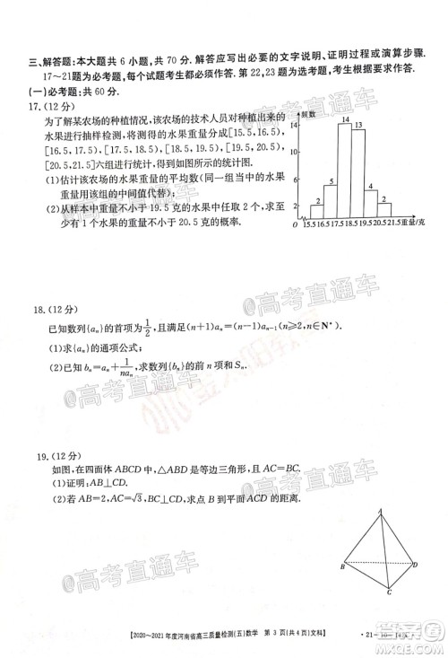 2021届河南金太阳高三12月联考文科数学试题及答案 2021届河南金太阳高三12月联考文科数学试题及答案