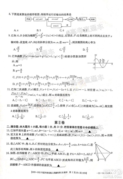 2021届河南金太阳高三12月联考文科数学试题及答案 2021届河南金太阳高三12月联考文科数学试题及答案