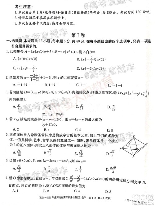 2021届河南金太阳高三12月联考文科数学试题及答案 2021届河南金太阳高三12月联考文科数学试题及答案