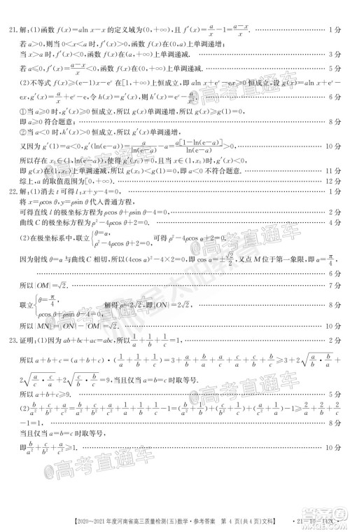 2021届河南金太阳高三12月联考文科数学试题及答案 2021届河南金太阳高三12月联考文科数学试题及答案