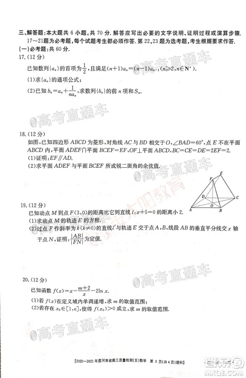 2021届河南金太阳高三12月联考理科数学试题及答案 2021届河南金太阳高三12月联考理科数学试题及答案