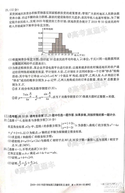 2021届河南金太阳高三12月联考理科数学试题及答案 2021届河南金太阳高三12月联考理科数学试题及答案