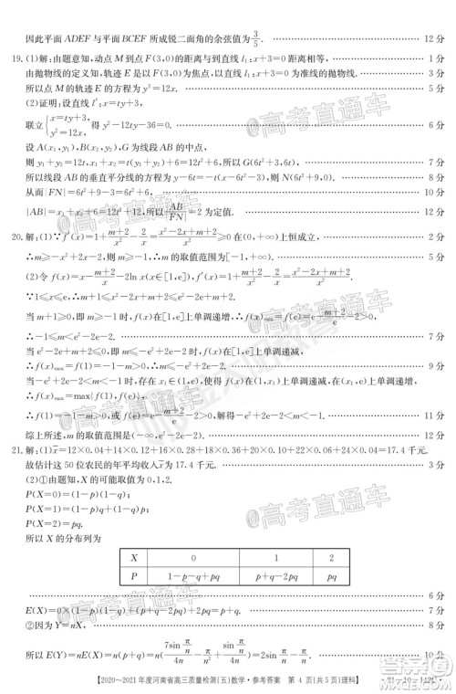 2021届河南金太阳高三12月联考理科数学试题及答案 2021届河南金太阳高三12月联考理科数学试题及答案
