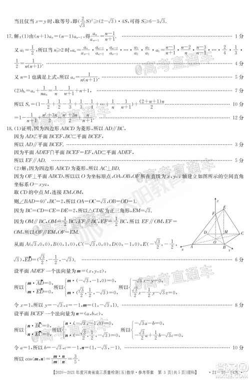 2021届河南金太阳高三12月联考理科数学试题及答案 2021届河南金太阳高三12月联考理科数学试题及答案