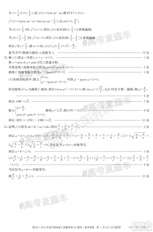 2021届河南金太阳高三12月联考理科数学试题及答案 2021届河南金太阳高三12月联考理科数学试题及答案