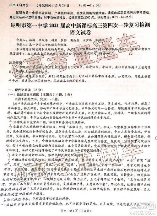 昆明市第一中学2021届高中新课标高三第四次一轮复习检测语文试卷及答案