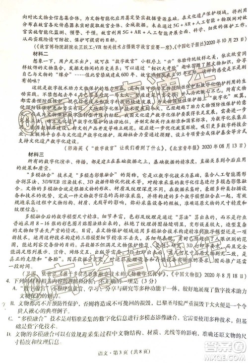 昆明市第一中学2021届高中新课标高三第四次一轮复习检测语文试卷及答案 昆明市第一中学2021届高中新课标高三第四次一轮复习检测语文试卷及答案