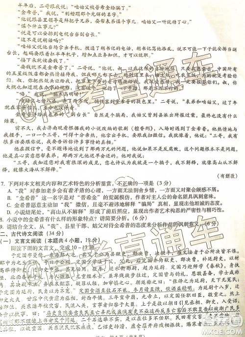 昆明市第一中学2021届高中新课标高三第四次一轮复习检测语文试卷及答案