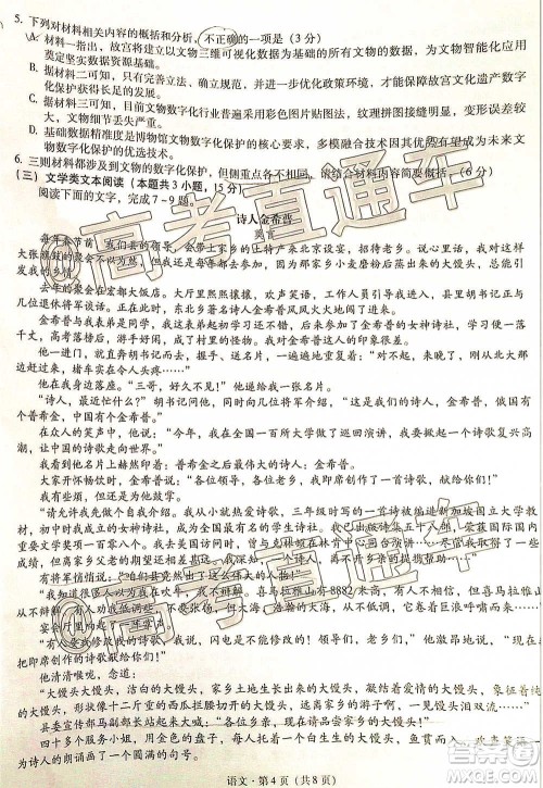 昆明市第一中学2021届高中新课标高三第四次一轮复习检测语文试卷及答案