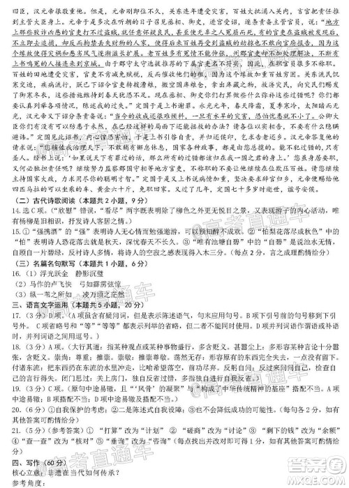 昆明市第一中学2021届高中新课标高三第四次一轮复习检测语文试卷及答案 昆明市第一中学2021届高中新课标高三第四次一轮复习检测语文试卷及答案