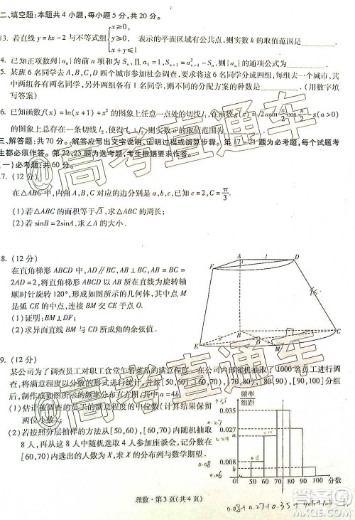 昆明市第一中学2021届高中新课标高三第四次一轮复习检测理科数学试卷及答案