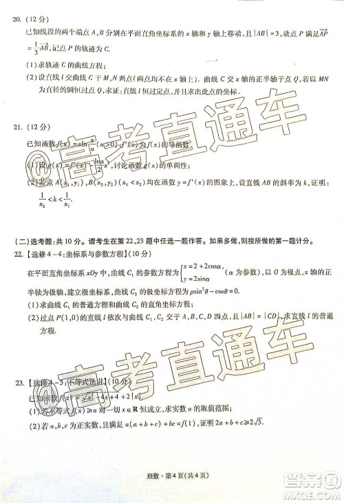 昆明市第一中学2021届高中新课标高三第四次一轮复习检测理科数学试卷及答案 昆明市第一中学2021届高中新课标高三第四次一轮复习检测理科数学试卷及答案
