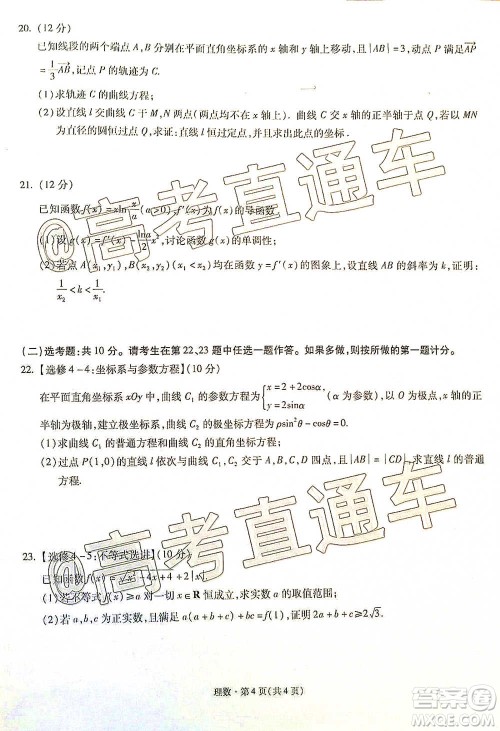 昆明市第一中学2021届高中新课标高三第四次一轮复习检测理科数学试卷及答案