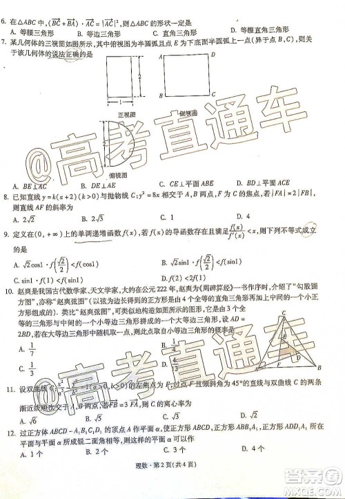 昆明市第一中学2021届高中新课标高三第四次一轮复习检测理科数学试卷及答案 昆明市第一中学2021届高中新课标高三第四次一轮复习检测理科数学试卷及答案