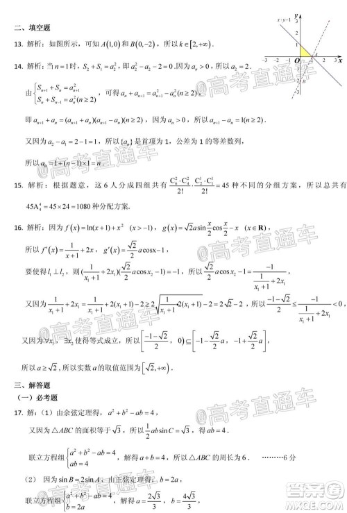 昆明市第一中学2021届高中新课标高三第四次一轮复习检测理科数学试卷及答案