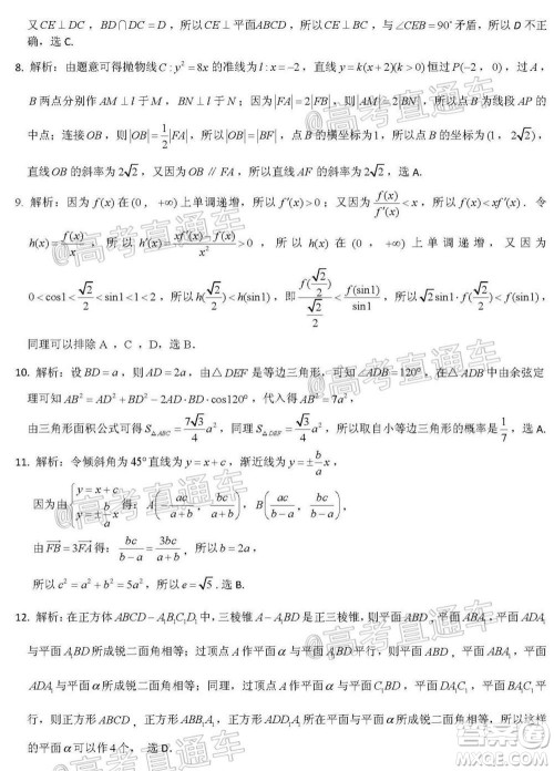 昆明市第一中学2021届高中新课标高三第四次一轮复习检测理科数学试卷及答案