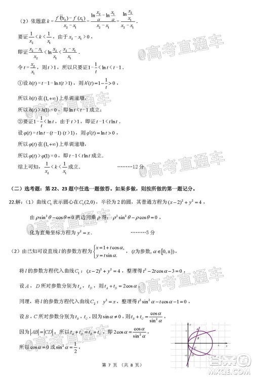 昆明市第一中学2021届高中新课标高三第四次一轮复习检测理科数学试卷及答案 昆明市第一中学2021届高中新课标高三第四次一轮复习检测理科数学试卷及答案