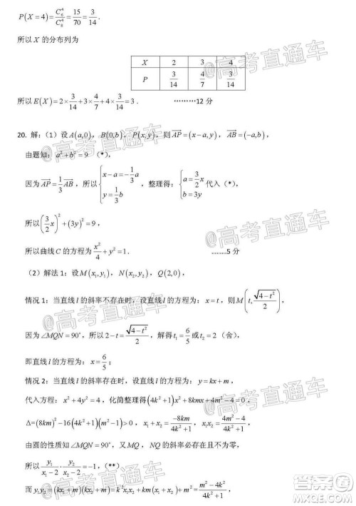 昆明市第一中学2021届高中新课标高三第四次一轮复习检测理科数学试卷及答案