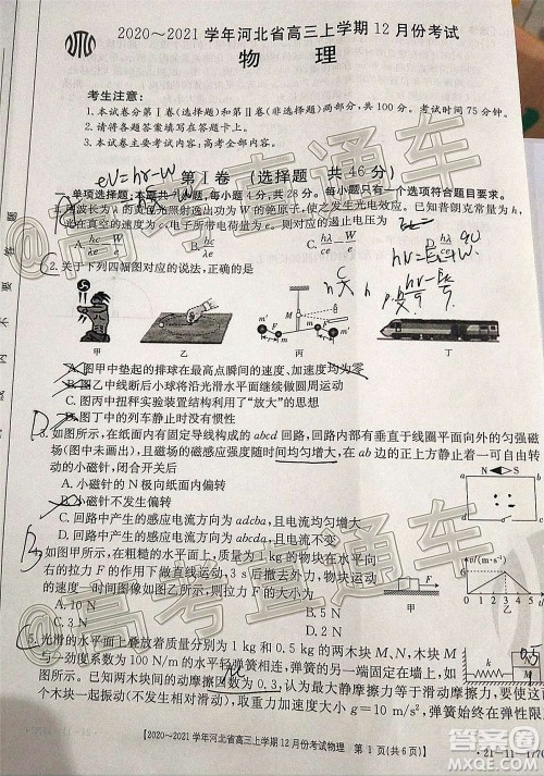 2021届河北金太阳高三12月联考物理试题及答案
