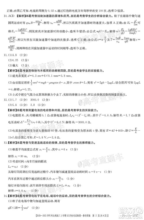 2021届河北金太阳高三12月联考物理试题及答案
