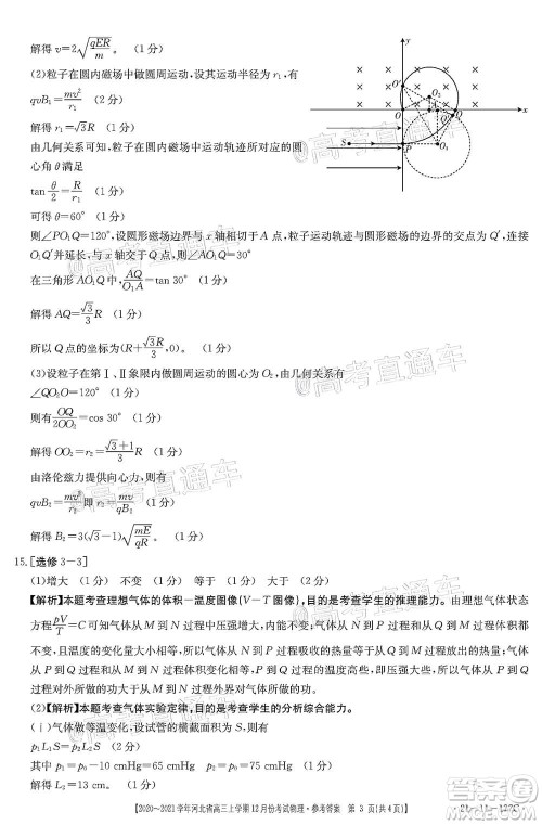 2021届河北金太阳高三12月联考物理试题及答案