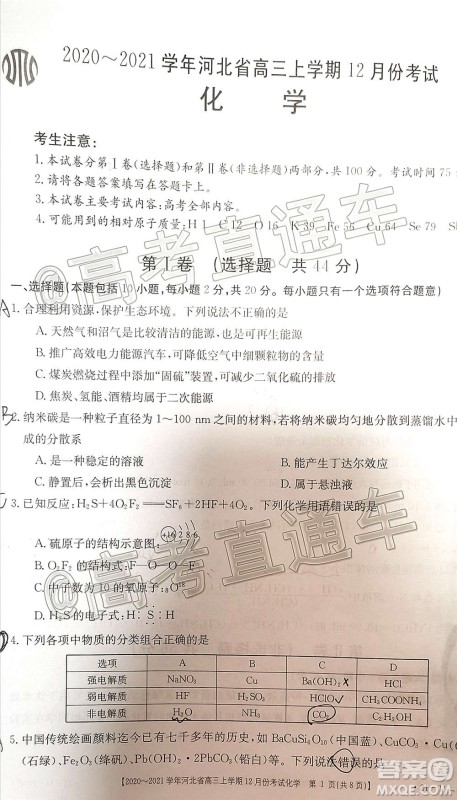 2021届河北金太阳高三12月联考化学试题及答案 2021届河北金太阳高三12月联考化学试题及答案