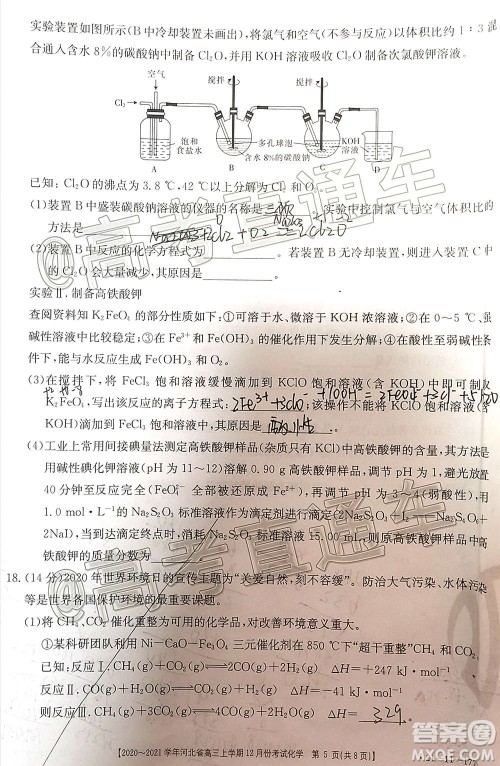 2021届河北金太阳高三12月联考化学试题及答案 2021届河北金太阳高三12月联考化学试题及答案