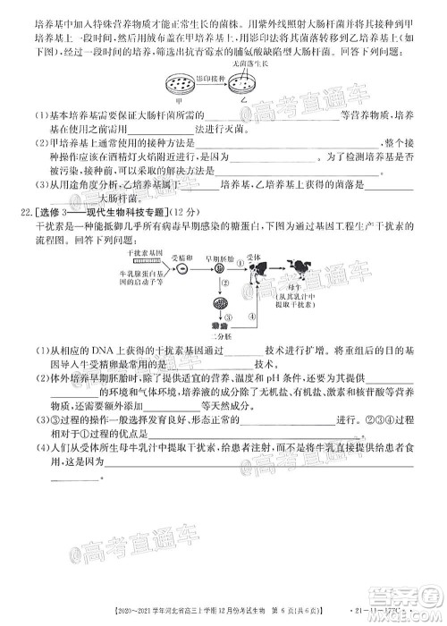 2021届河北金太阳高三12月联考生物试题及答案