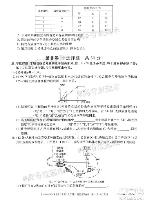 2021届河北金太阳高三12月联考生物试题及答案