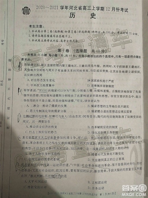 2021届河北金太阳高三12月联考历史试题及答案
