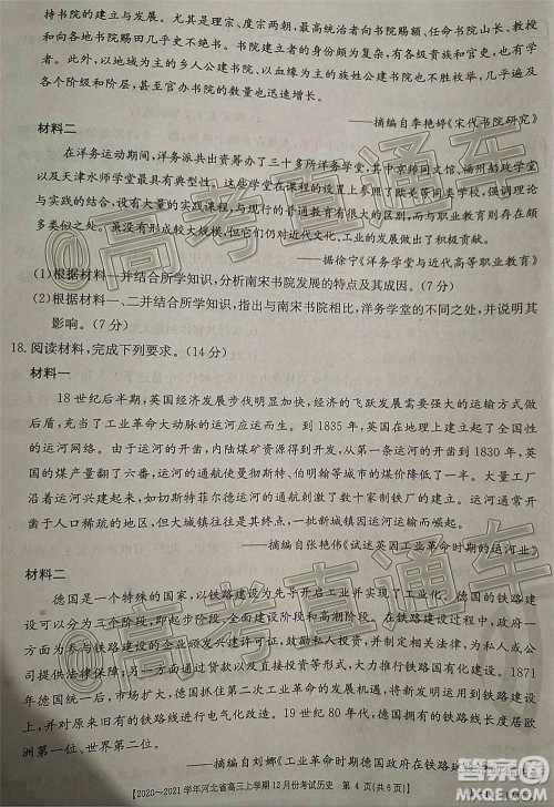 2021届河北金太阳高三12月联考历史试题及答案