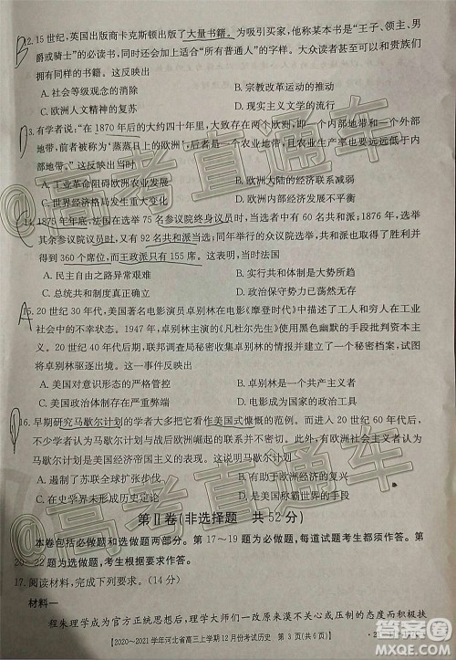 2021届河北金太阳高三12月联考历史试题及答案