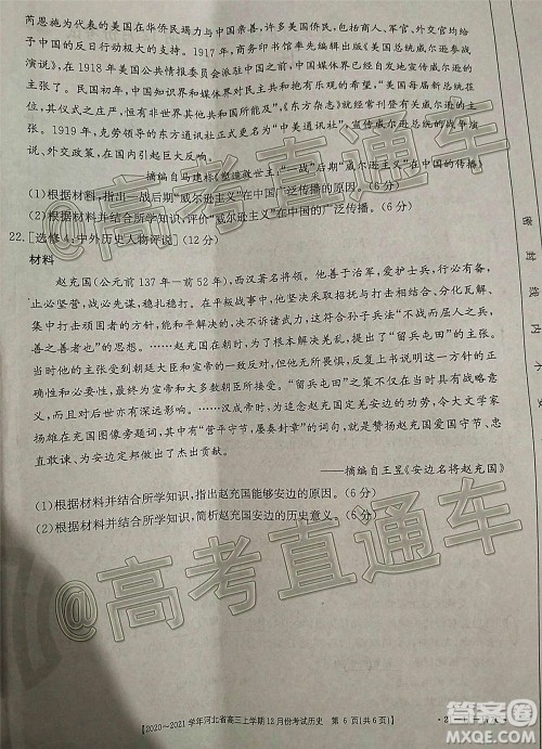 2021届河北金太阳高三12月联考历史试题及答案