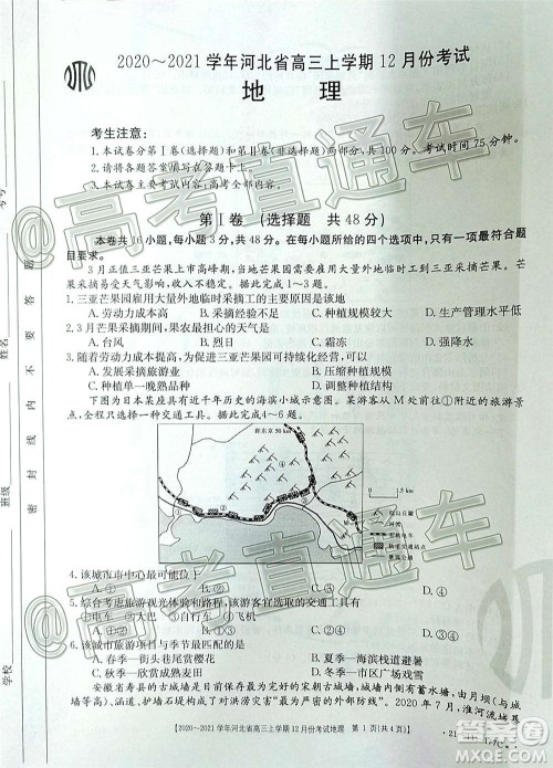 2021届河北金太阳高三12月联考地理试题及答案