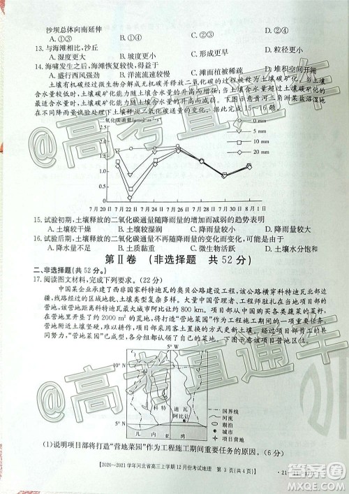 2021届河北金太阳高三12月联考地理试题及答案