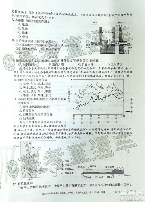 2021届河北金太阳高三12月联考地理试题及答案