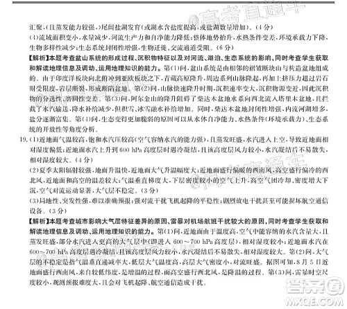 2021届河北金太阳高三12月联考地理试题及答案 2021届河北金太阳高三12月联考地理试题及答案