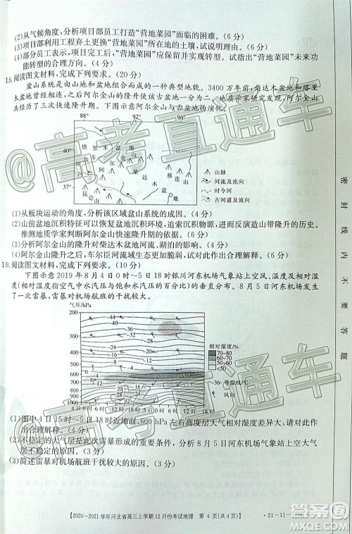 2021届河北金太阳高三12月联考地理试题及答案