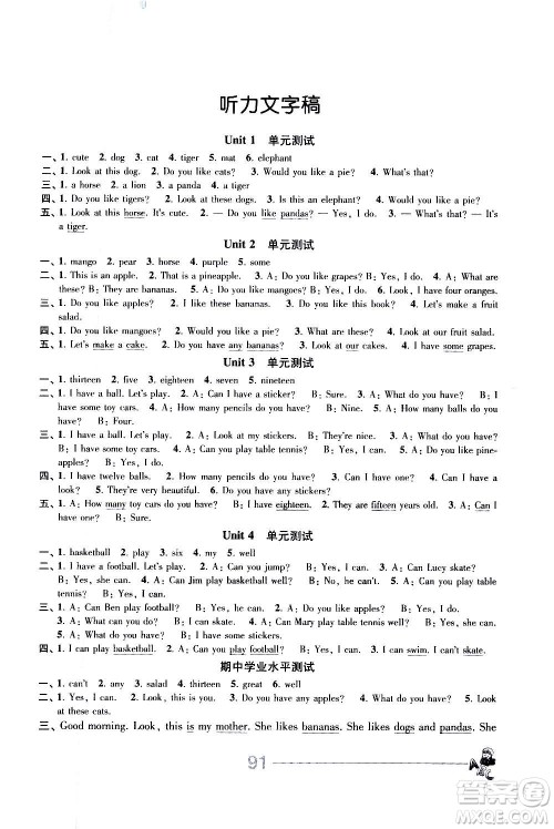 江苏人民出版社2020伴你学英语四年级上册译林版答案