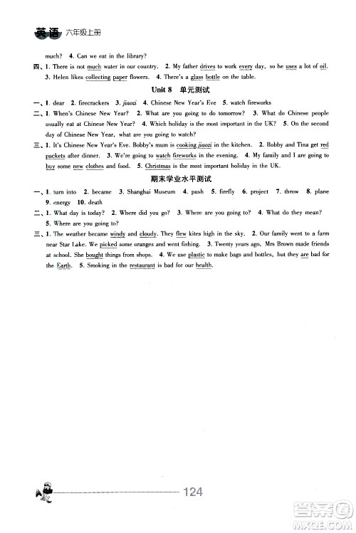 江苏人民出版社2020伴你学英语六年级上册译林版答案