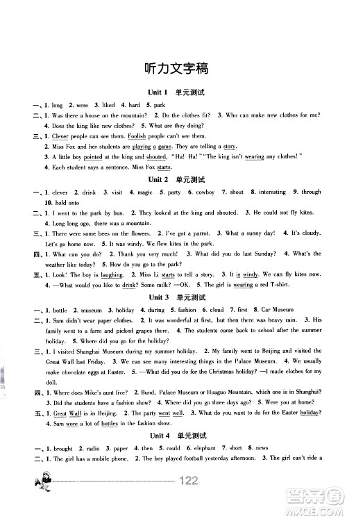 江苏人民出版社2020伴你学英语六年级上册译林版答案