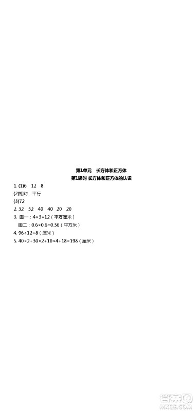 江苏人民出版社2020伴你学数学六年级上册苏教版答案