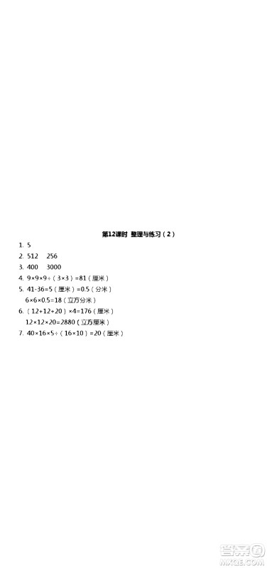 江苏人民出版社2020伴你学数学六年级上册苏教版答案 江苏人民出版社2020伴你学数学六年级上册苏教版答案
