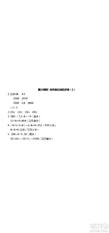 江苏人民出版社2020伴你学数学六年级上册苏教版答案