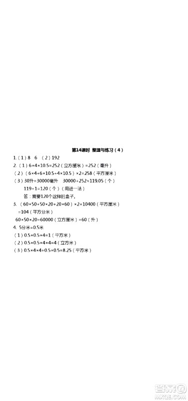 江苏人民出版社2020伴你学数学六年级上册苏教版答案