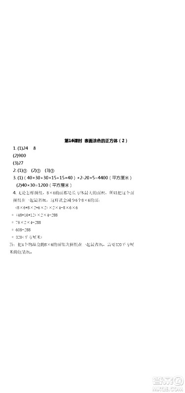 江苏人民出版社2020伴你学数学六年级上册苏教版答案